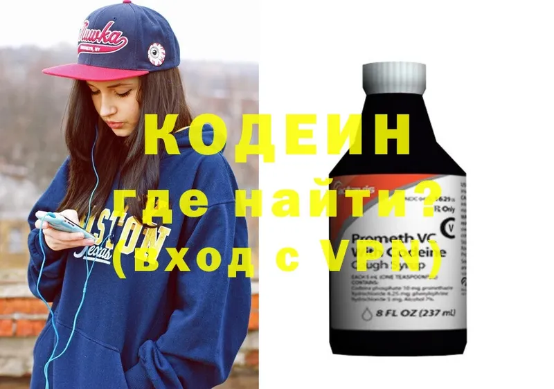 Кодеин Purple Drank  Ачинск 